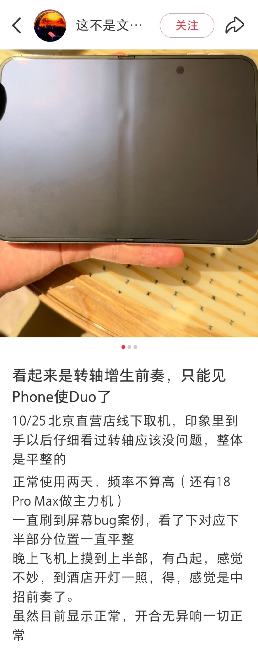 近两天刷到不少iPhone Duo内屏出问题，我实在有点不懂，库克和张铁牛没有提前1个月使用工程机吗？如果苹果CEO没空，那总有新机测试人员吧？难道没有一个人发现问题么？[皱眉]#苹果折叠机让黄牛亏到没裤子# ​​​​