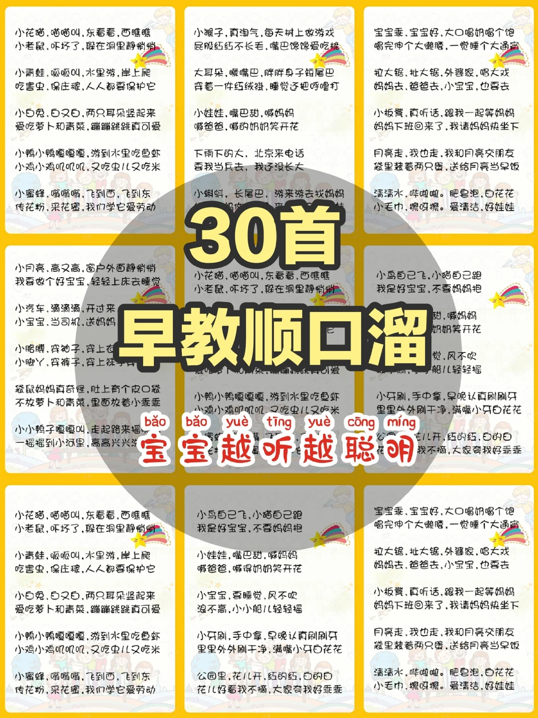 30首精选早教顺口溜❗宝宝开口早