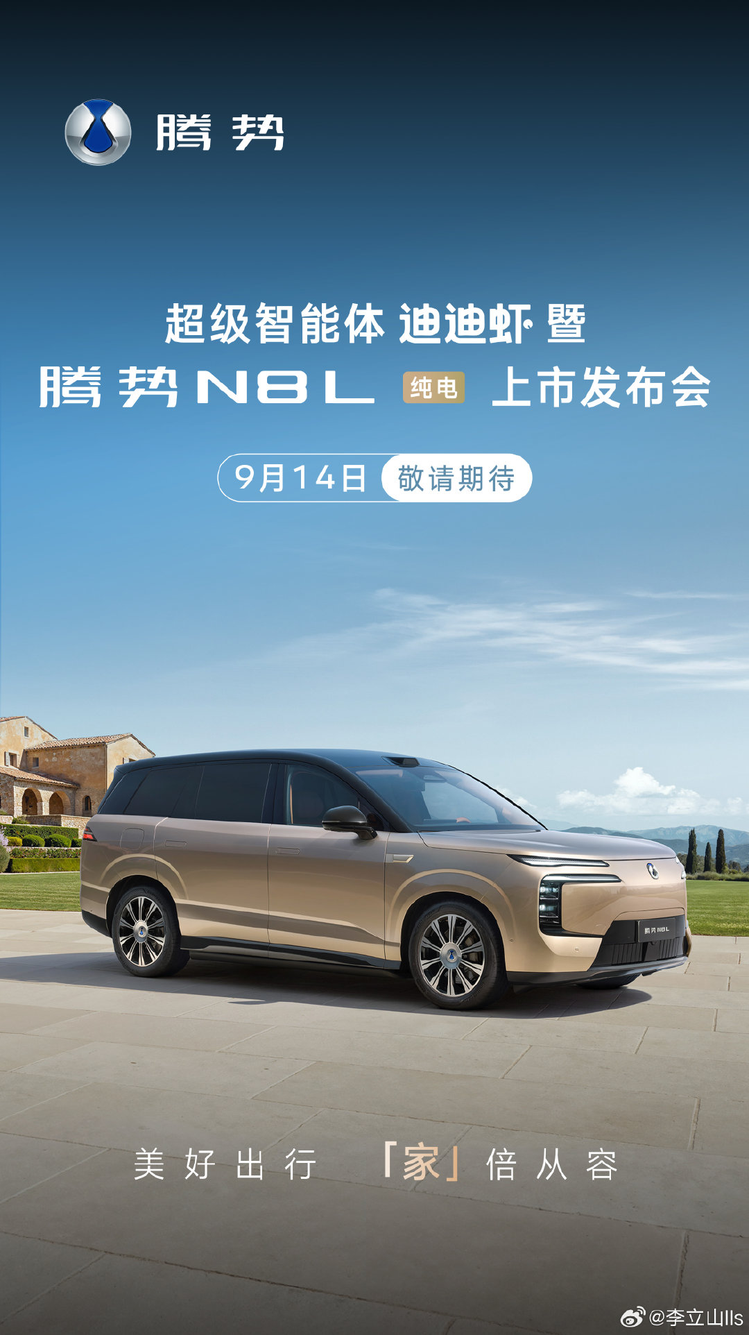 想买纯电大6座SUV的朋友可以留意，腾势N8L纯电版准备14号上市。这次有960公里纯电续航，有闪充，有电动前备箱，有三个新颜色。新的冬日青感觉不错，几清新！ ​