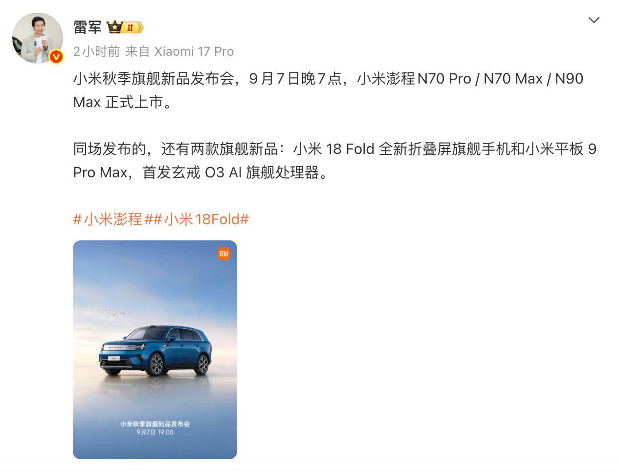 #小米华为和苹果发布会隔三天#国产双雄同日PK，再加上苹果，数码迷的九月要忙起来。了！！
1️⃣华为首发：9月7日14:30，举办HarmonyOS 7及全场景新品发布会。

2️⃣小米跟进：同日19:00，举办秋季旗舰新品发布会！

3️⃣苹果压轴：北京时间9月10日凌晨1:00，举行Apple秋季特别活动。 ​