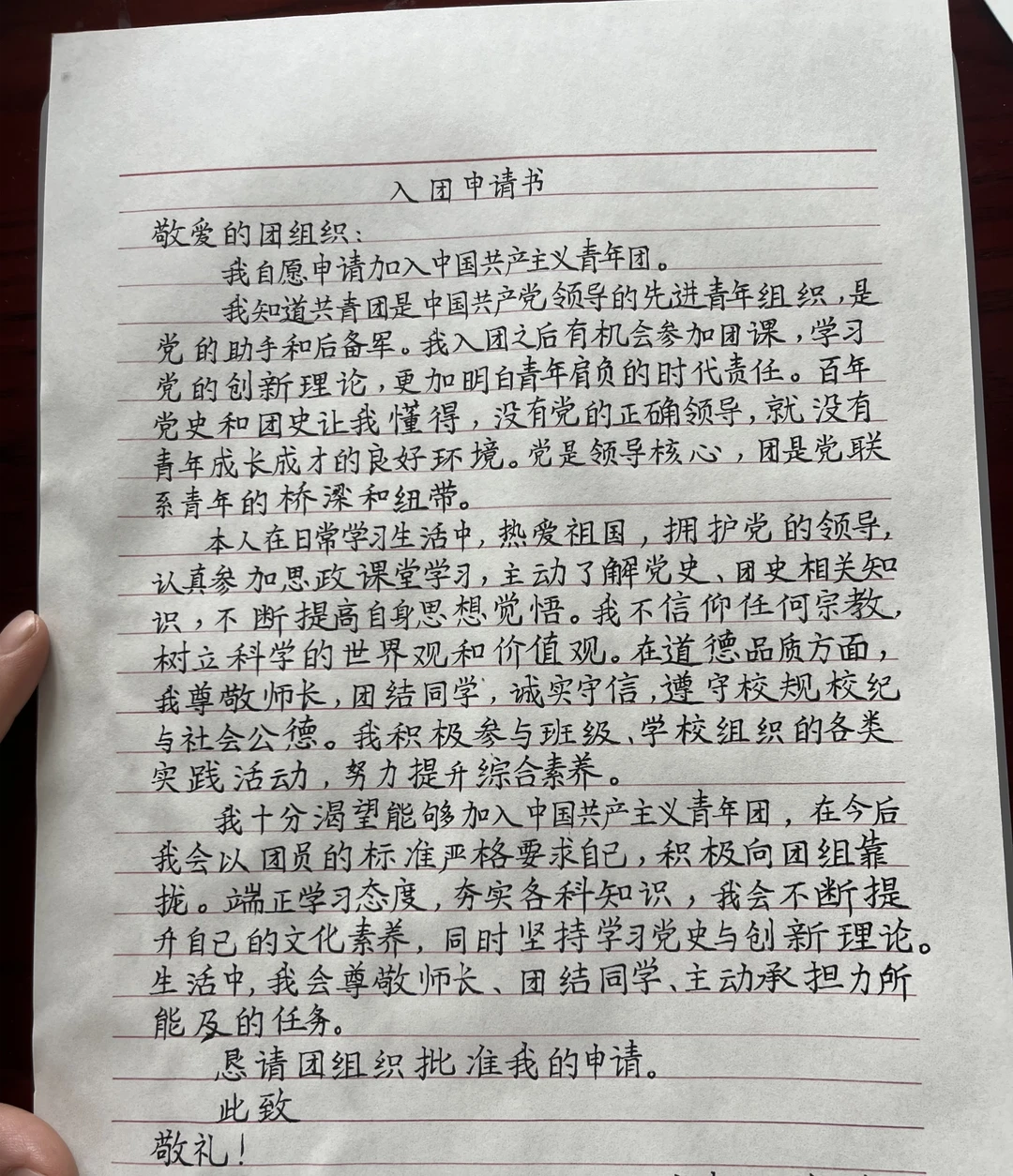 老师说入团申请书不能打印，要手写
