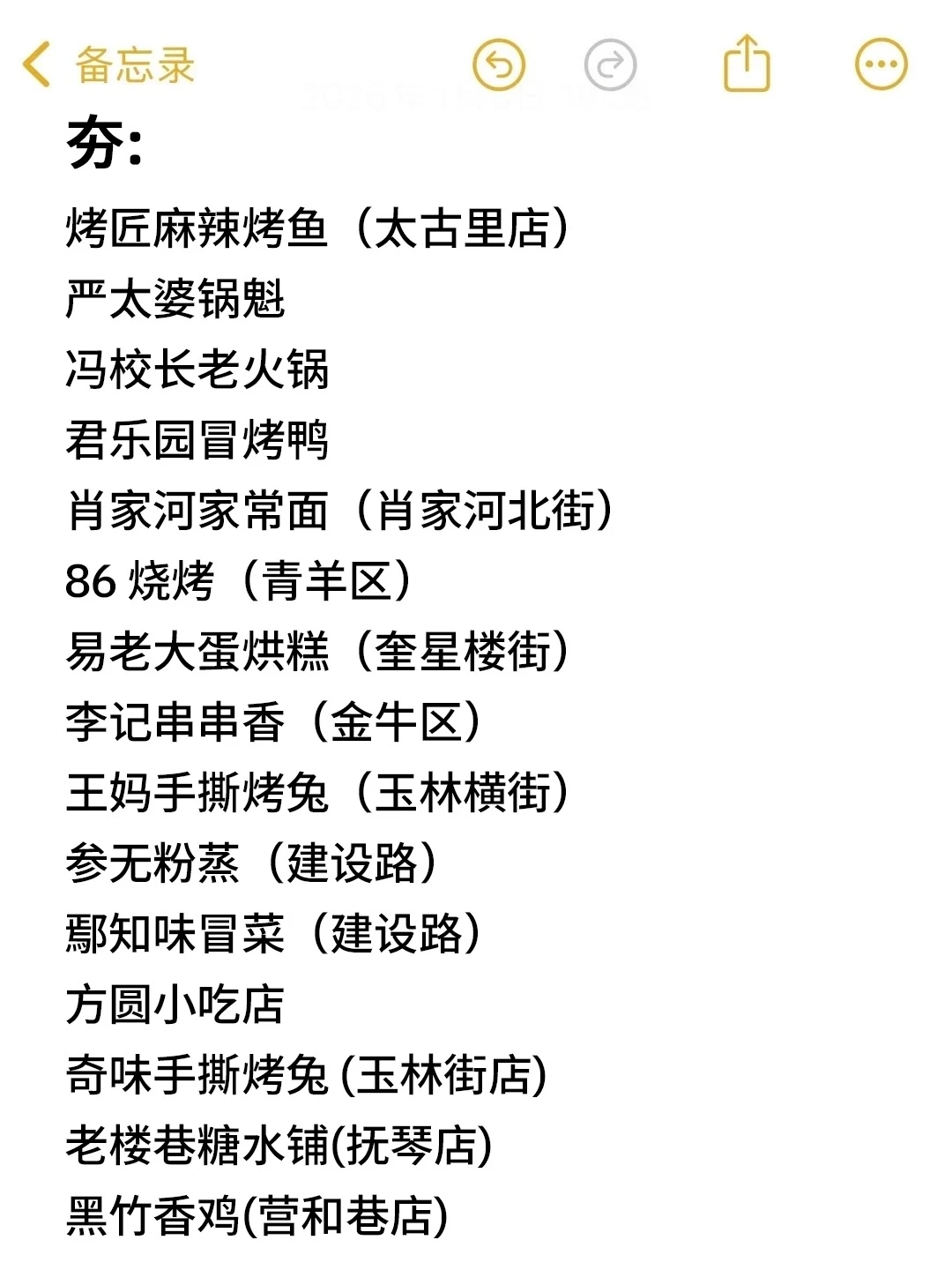 和朋友总结成都好吃的店（合集）