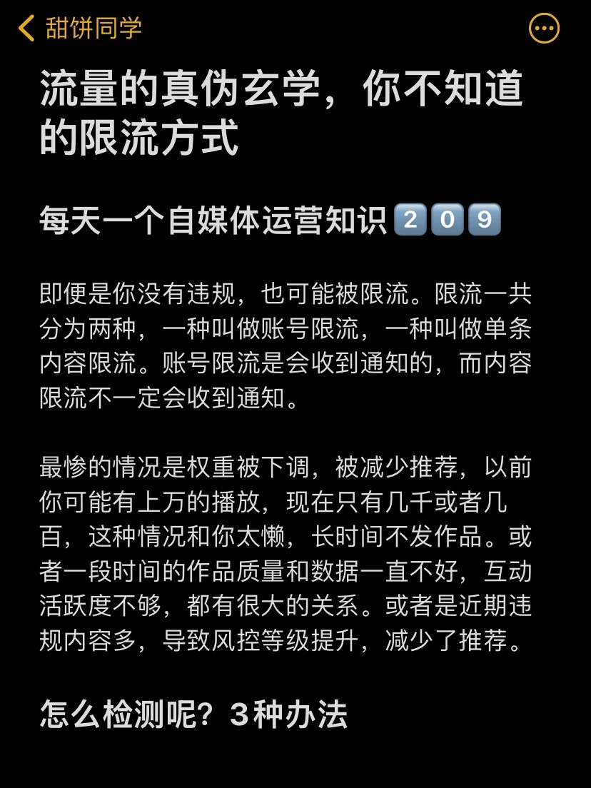 流量的真伪玄学，你不知道的限流方式