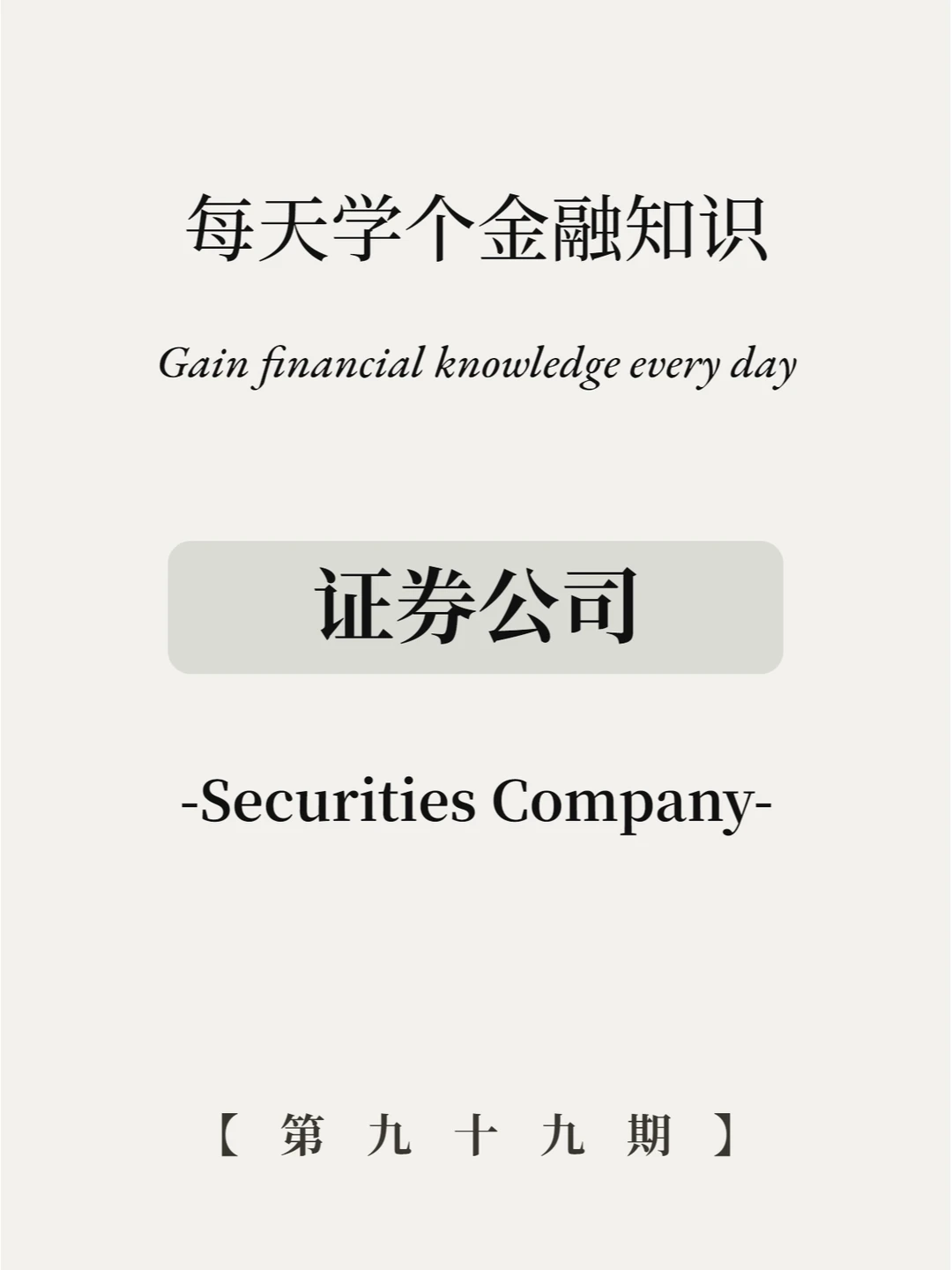 证券公司都干些啥？5张图全看懂！