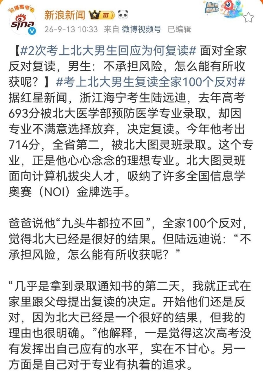 #考上北大男生复读全家100个反对#
那肯定不会反对啊 都考的这么好了还要复读[允悲]
不过是真的很勇敢 也是真的厉害啊 ​