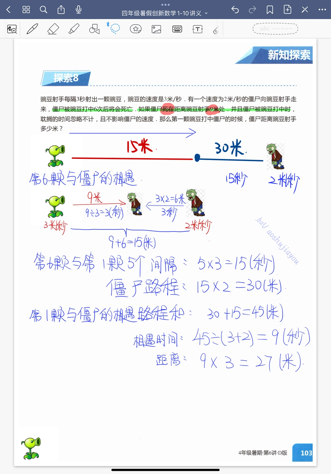 《相遇问题》四年级暑假创新班课堂笔记