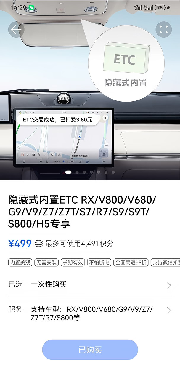 鸿蒙智行隐藏式内置ETC真的很香！原厂自带无需额外粘贴安装，不怕断电，激活即用。配合乾崑智驾，高速收费站无感秒过杆，不用排队堵在人工通道，部分地库闸机也支持通行。车机直接弹出扣费提醒，美观不遮挡视野，全国高速95折，日常出行省心又利落。
#内置ETC配合辅助驾驶秒过杆 #鸿蒙智行#智界s7 #智界v9