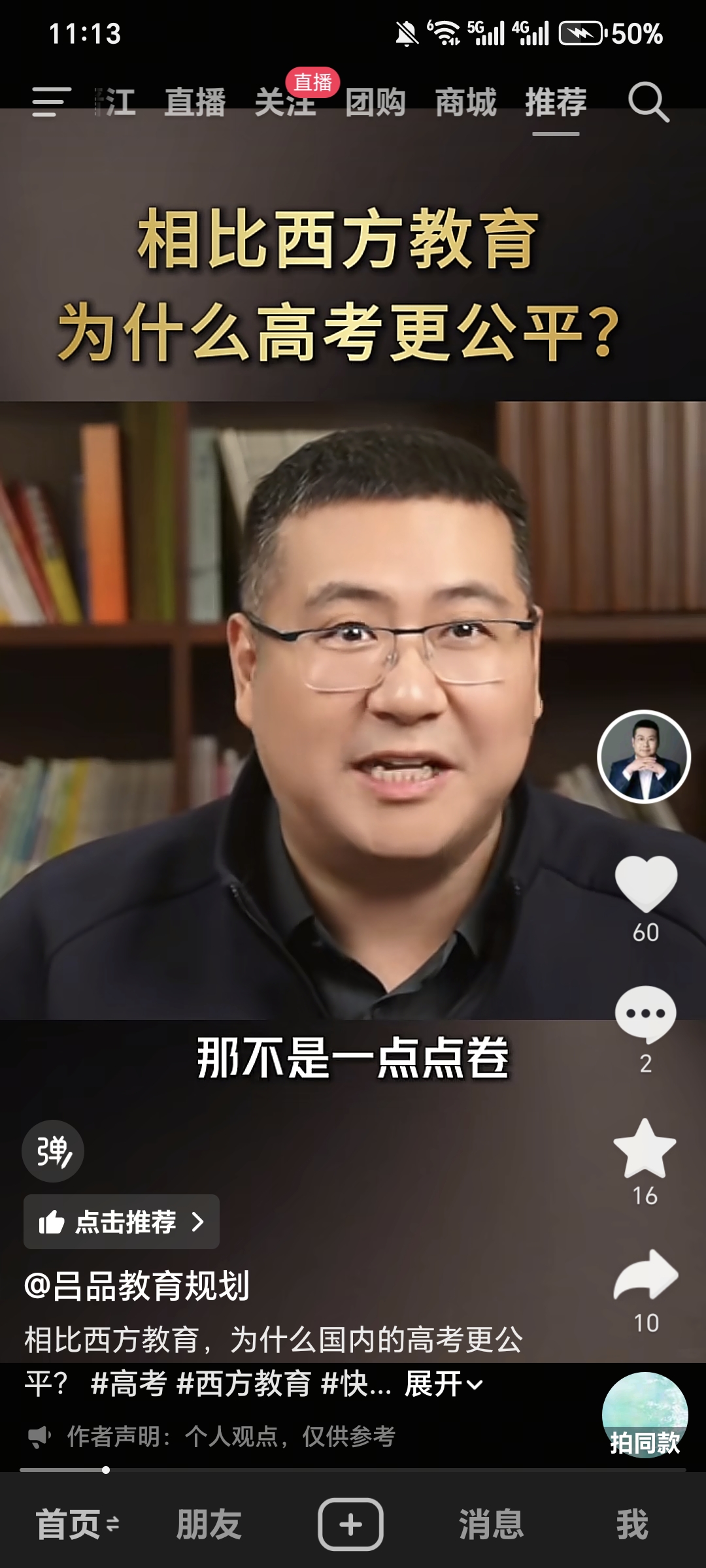 对比西方教育，为啥说高考才是普通人的公平赛道！
 
吕品聊到，很多人羡慕西方教育，觉得轻松自由，但这套体系藏着巨大门槛。西方升学看重推荐信、社会实践、课外资源，这些都需要雄厚家庭财力支撑，普通家庭孩子很难拿到优质资源，升学很容易被家境左右。
 
反观国内高考，规则统一、考卷统一，分数是硬标准。不管家
