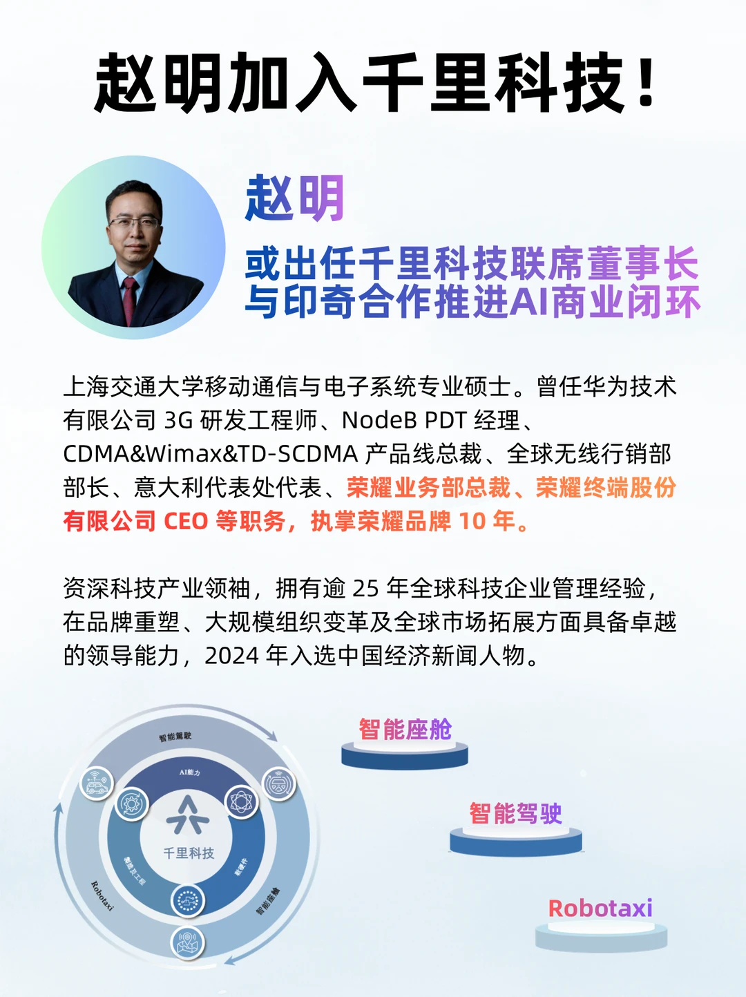 前荣耀CEO赵明加盟！千里科技进化太快了