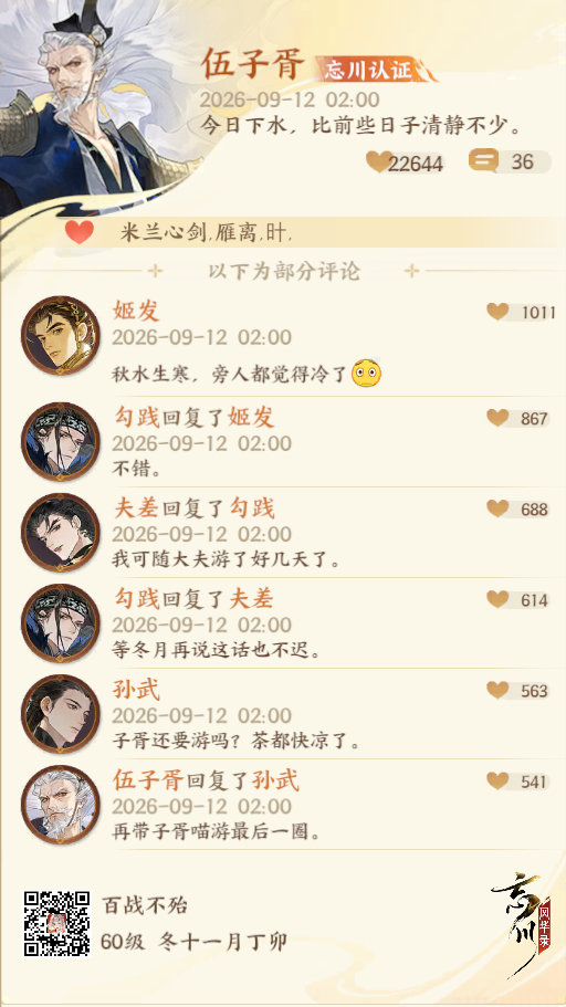 雷吴越给，捡差胥 ​