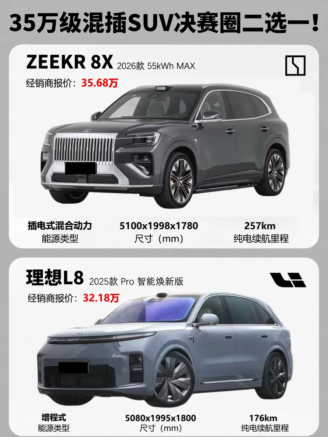 35万混插SUV二选一