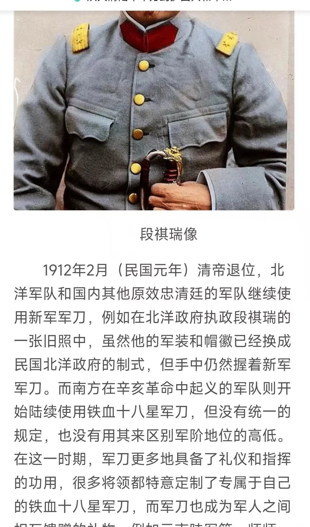 本馆藏品：重器 北洋新军刀 将官级