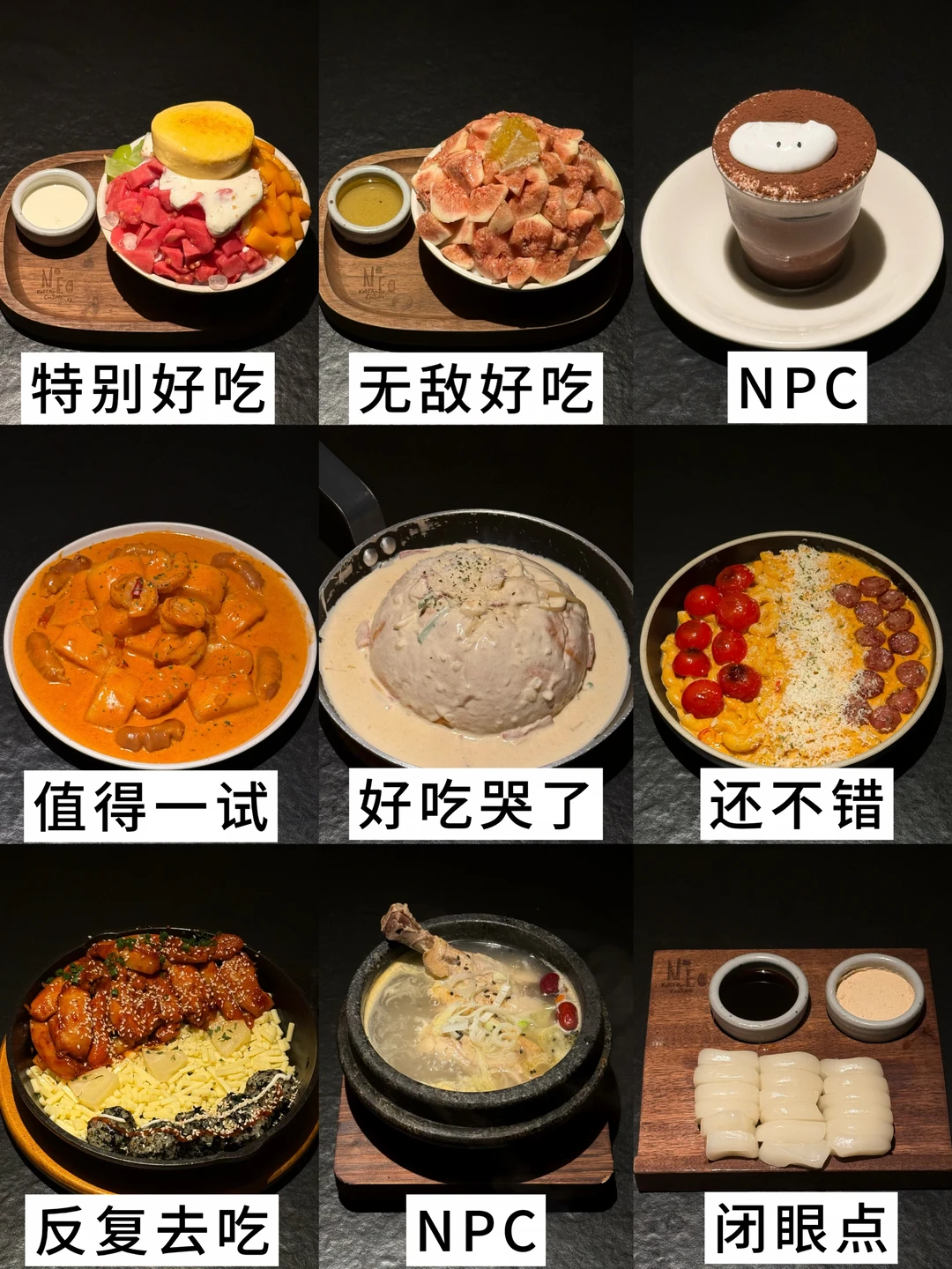 五刷need总结出来的好吃不踩雷菜单！！！