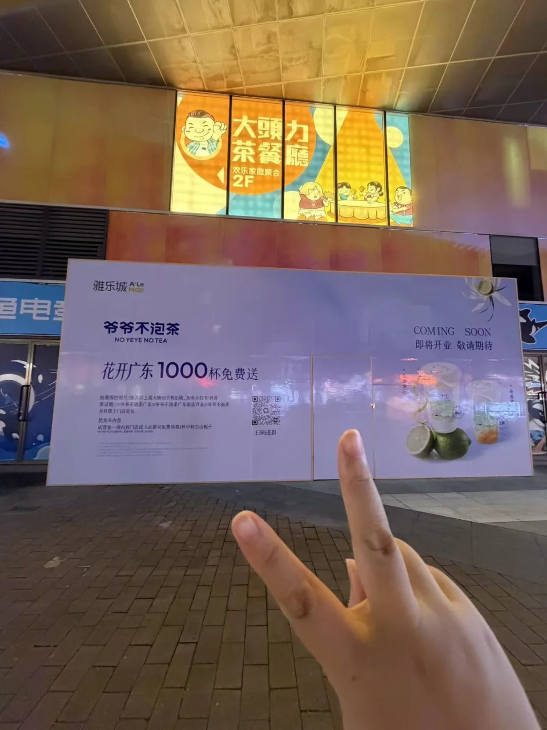 爷爷不泡茶雅乐城店来啦
