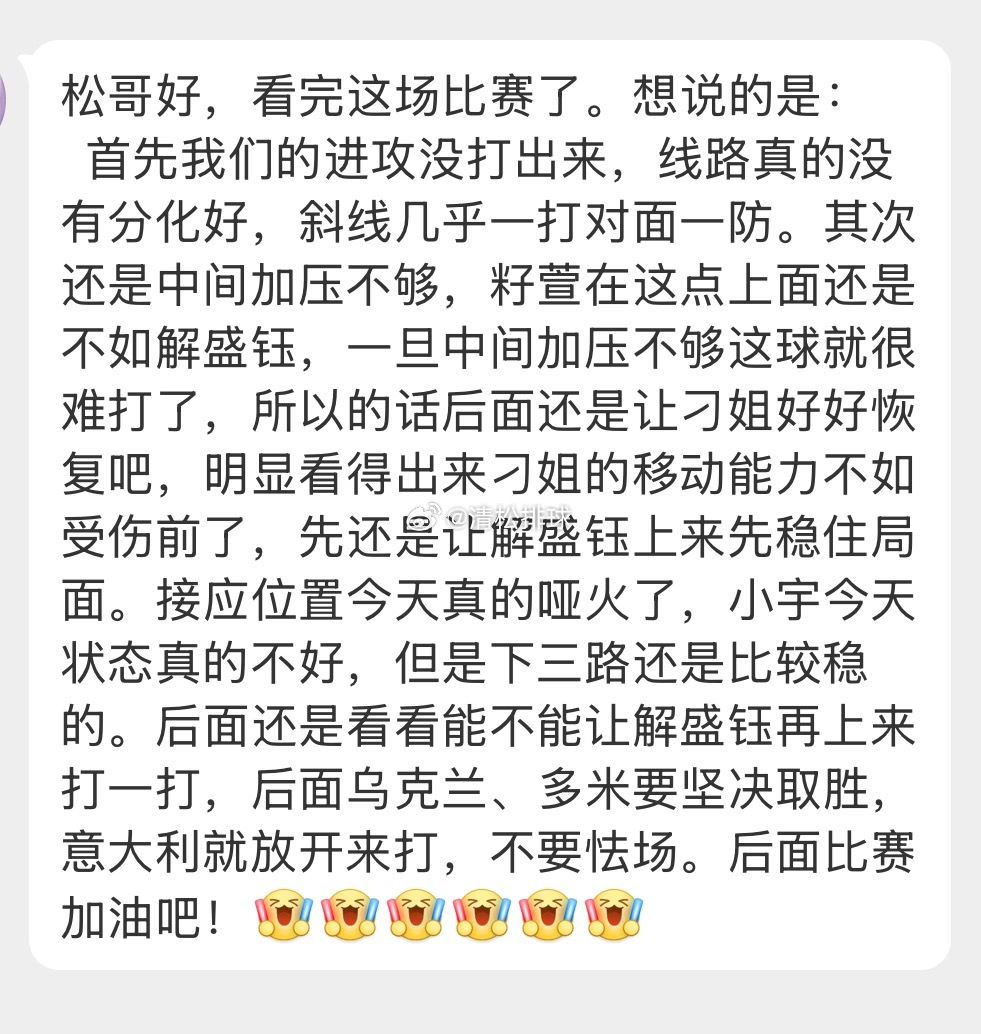【球迷投稿】✍️  松哥好，看完这场比赛了。 想说的是：首先我们的进攻...