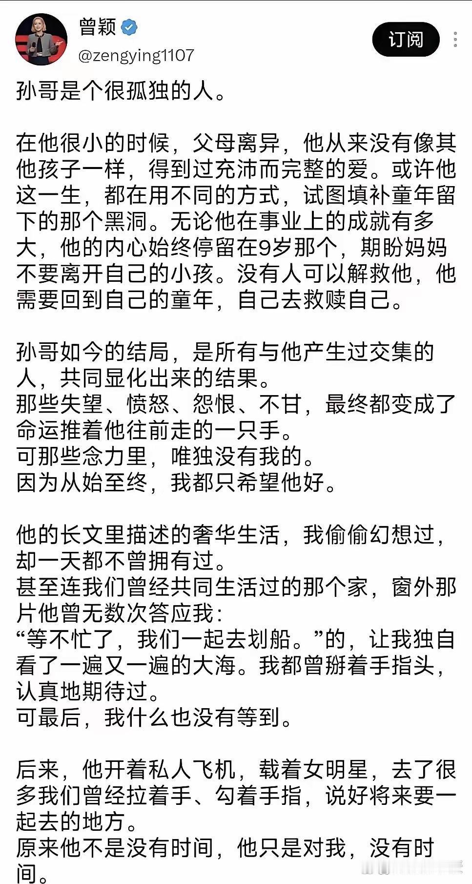 曾颖又发长文了，字里行间都透露着:她还是喜欢孙宇晨。估计只要孙宇晨愿意复合，曾颖能马上跑过去。 ​