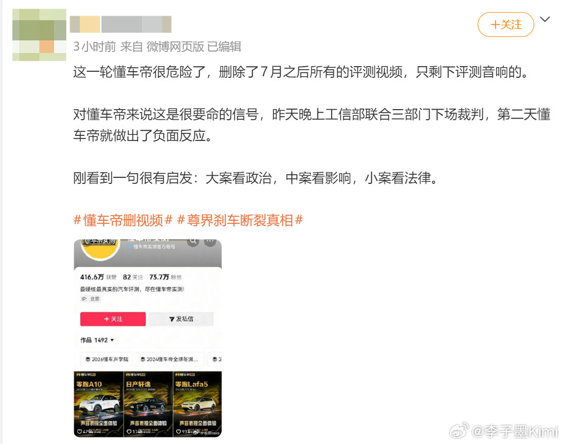 这又是什么招数？已经刷到不止一个人在说懂车帝删视频了。但是已经被网友证实他们说删掉的视频，其实都还在，这些人就是截图了懂车帝的不同账号来说事。[黑线] ​