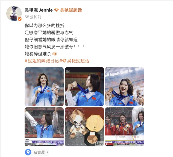 吴艳妮晒奖牌照 意气风发一身傲骨