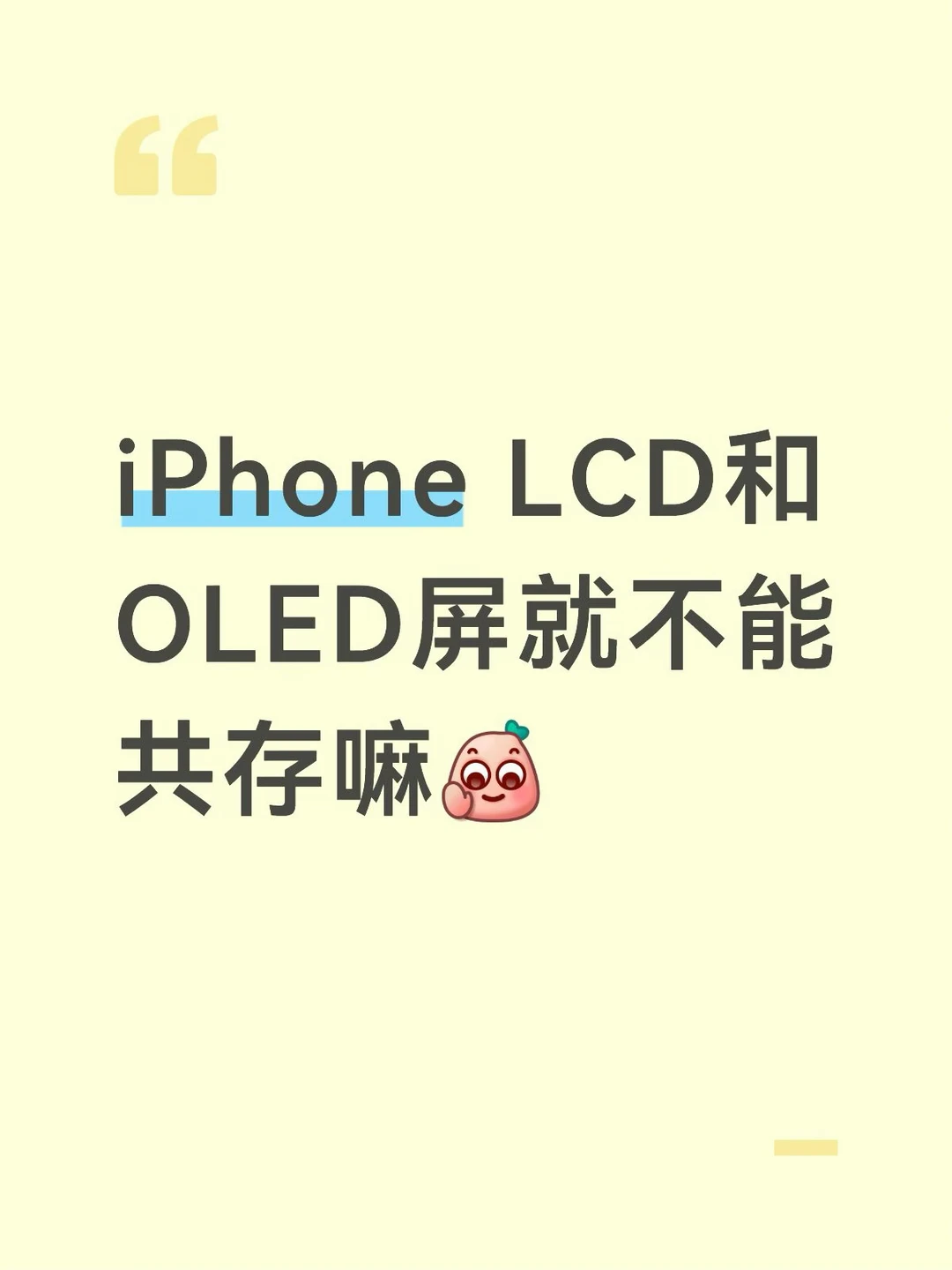 现在的iPhone眼睛要用瞎了