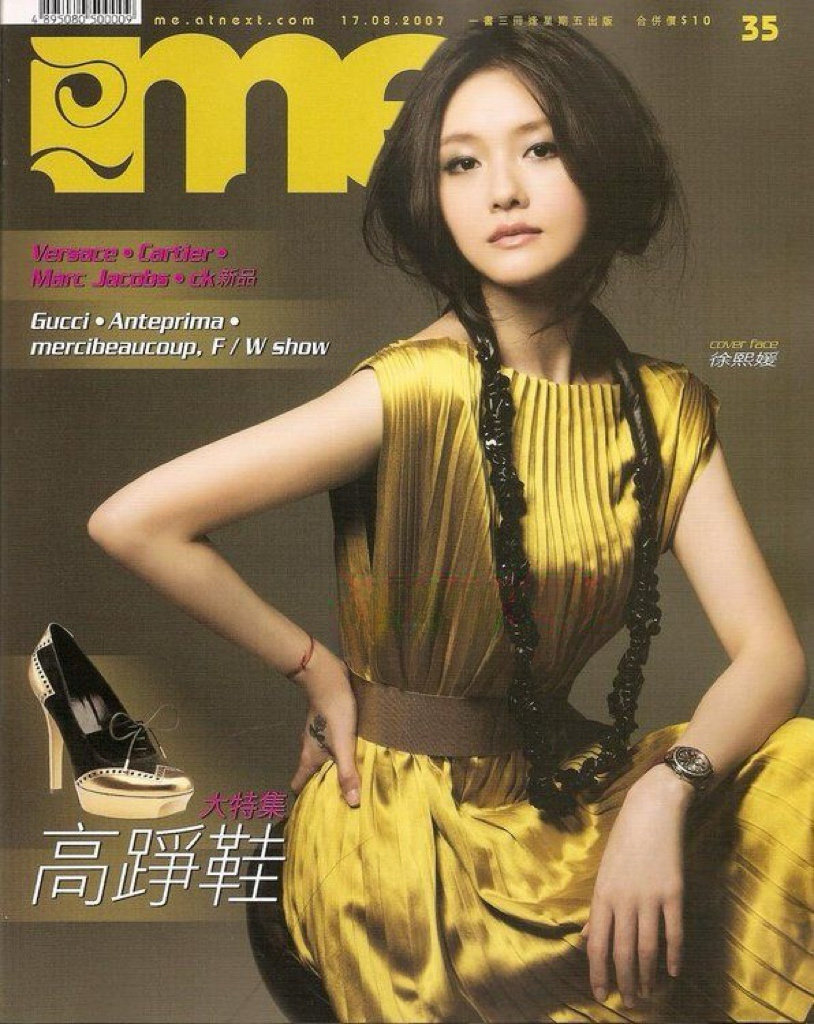 2007年8月17日ME cover face 徐熙媛
#大S[超话]##大s##徐熙媛# ​