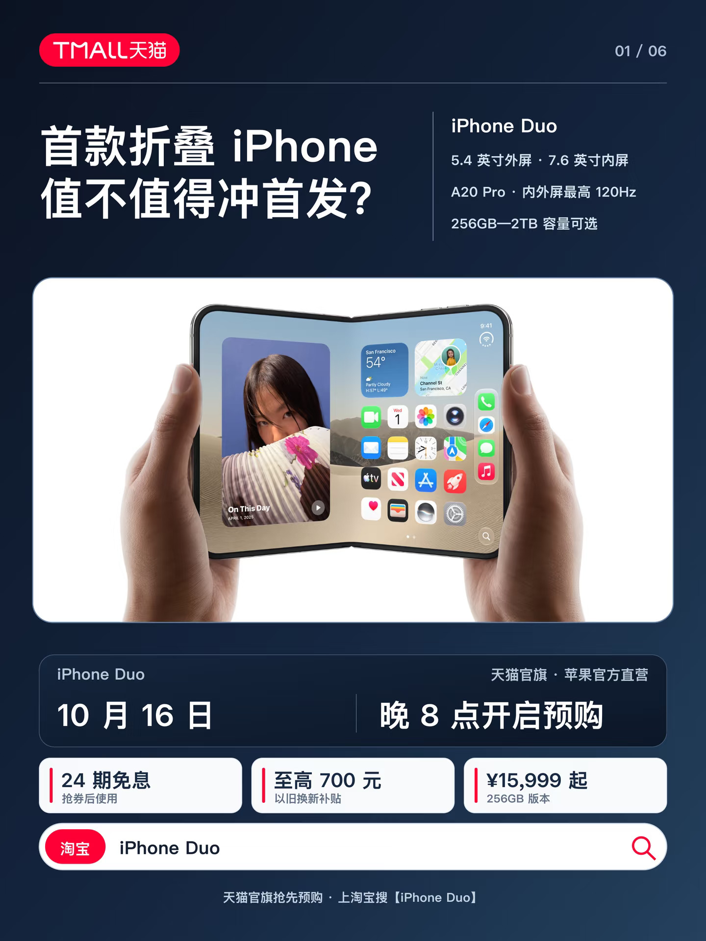 iPhone Duo 值不值？天猫首发前先看这几点