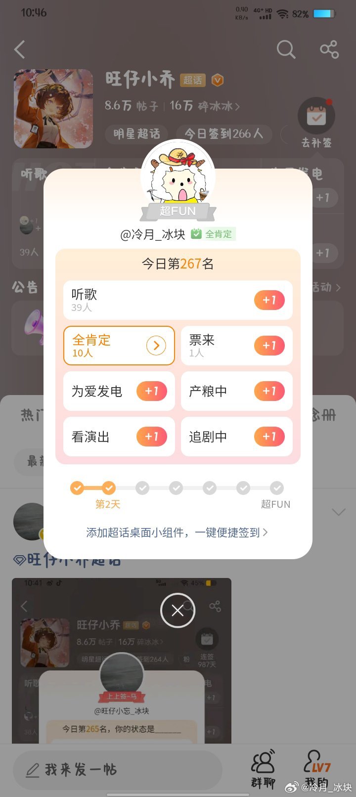 #旺仔小乔[超话]# 翘翘，外界再吵，碎冰冰们也会把最真诚的等待留给你🧊 ​