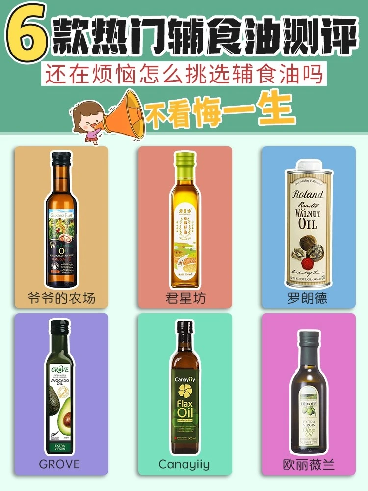 六款热门辅食油测评💪不看悔一生‼️