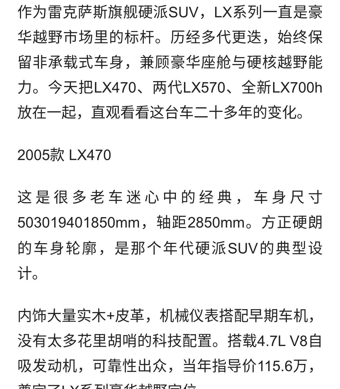 四代雷克萨斯LX进化史！从LX470到LX700h，硬派豪华SUV变迁
