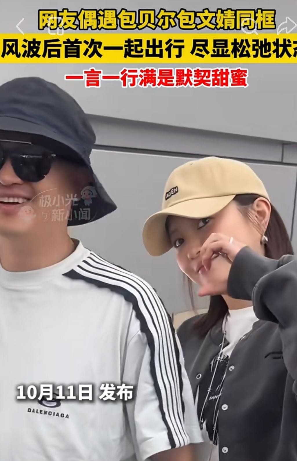 网友在街头偶遇包贝尔和包文婧手挽手逛街，两口子腻歪得像刚谈恋爱，直接把路人给看愣了。
互联网上替女方委屈得咬牙切齿，结果转头一看，人家私底下好得跟一个人似的。
早年录节目的时候，男方就在镜头前大大方方承认过，自己年轻那会儿同时谈着好几个女朋友。包文婧当时就坐在旁边，脸上连半点不快都没露出来。