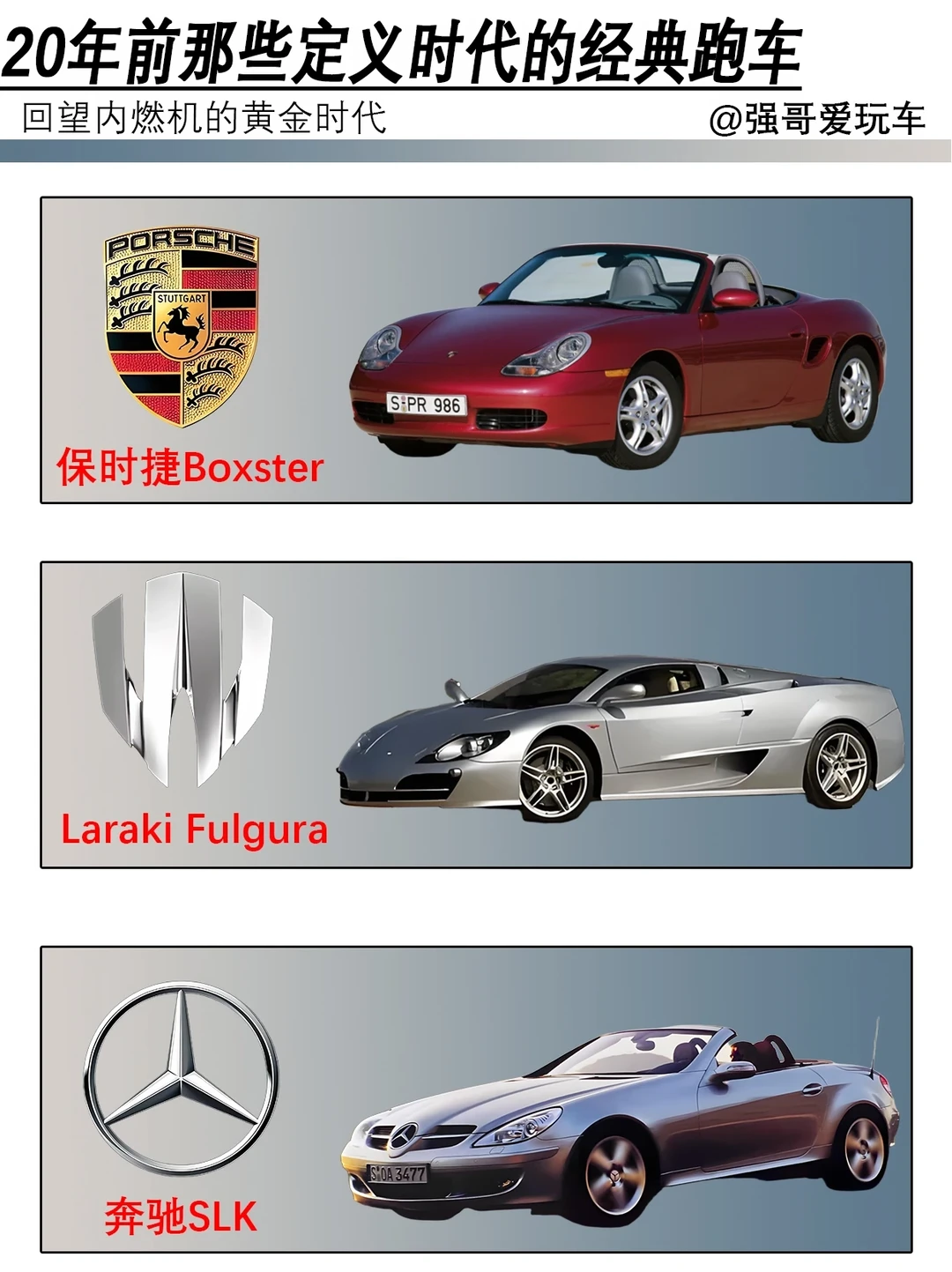 20年前的经典跑车