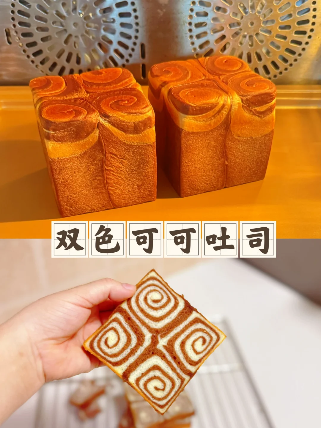 一次成功的双色可可吐司放三天还是柔软拉丝