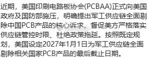 PCB天雷，不过业内人士都知道，军工pcb，想啥呢？醒一醒。全特供的。哪有接单的机会。 ​