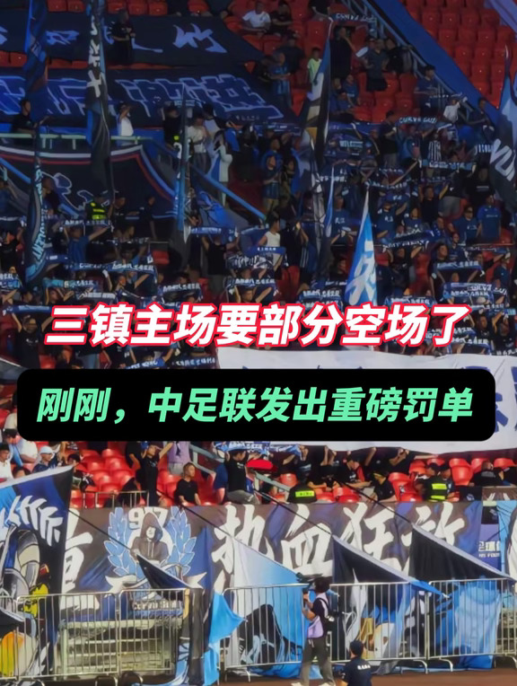 保级关键时期，代价不小啊！