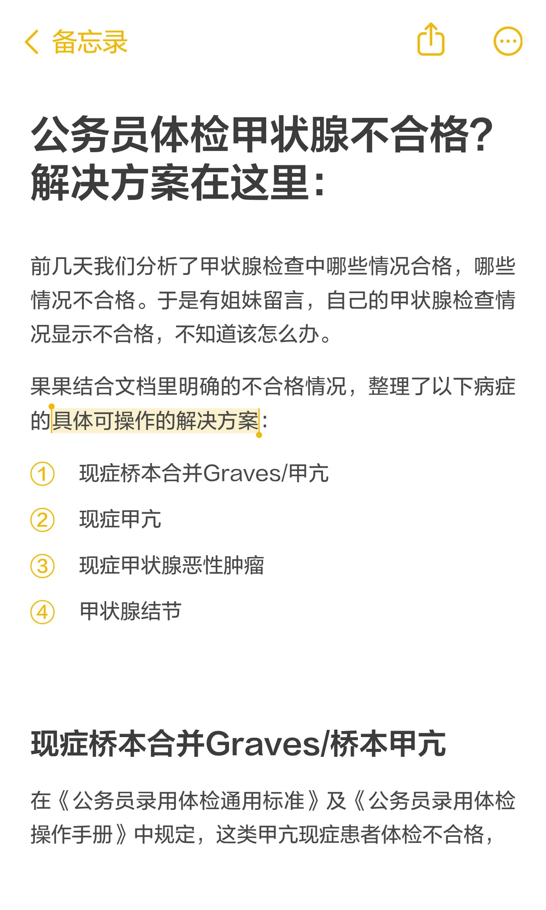 公务员体检4类甲状腺不合格情况的解决方法