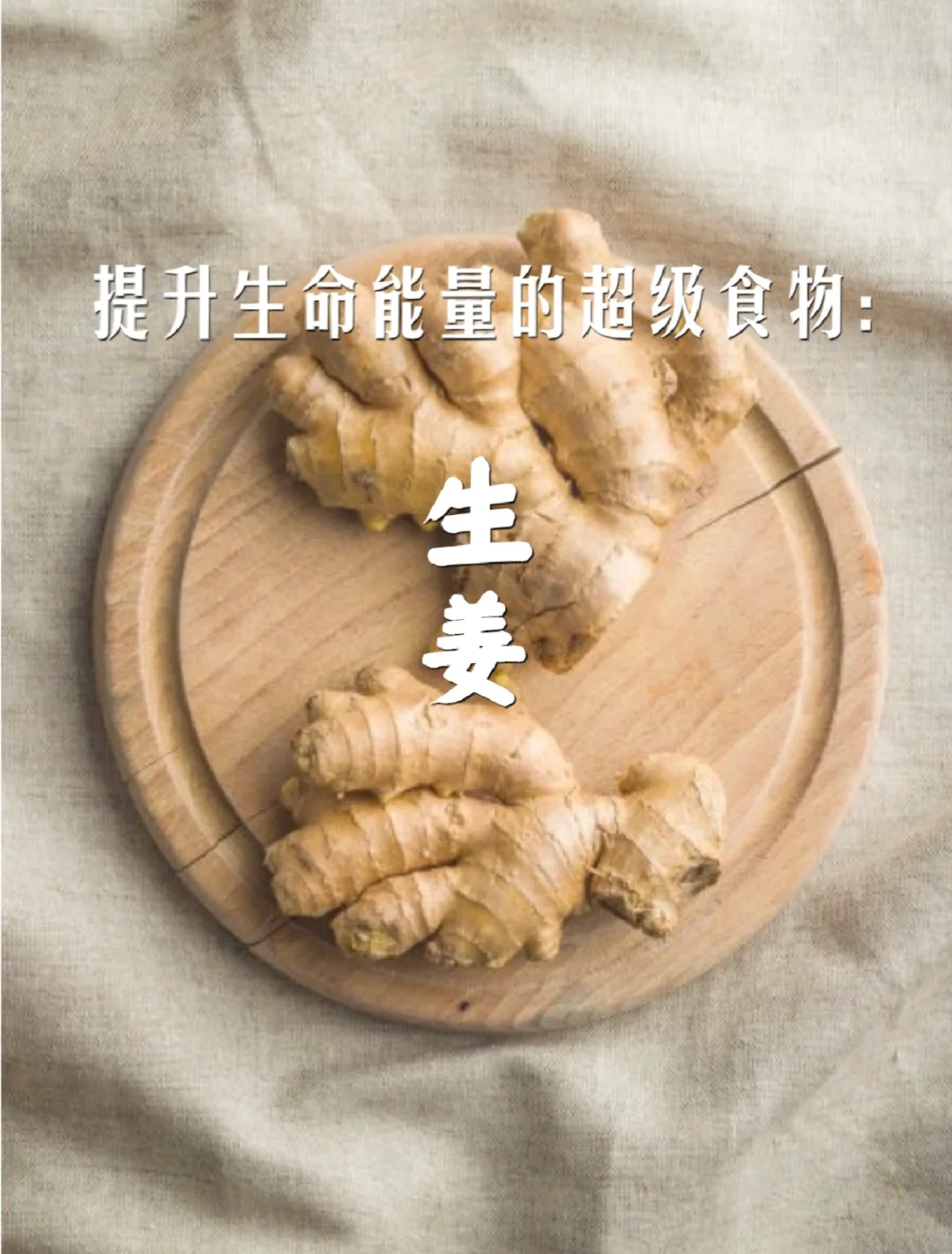 宇宙疗愈食物之：生姜