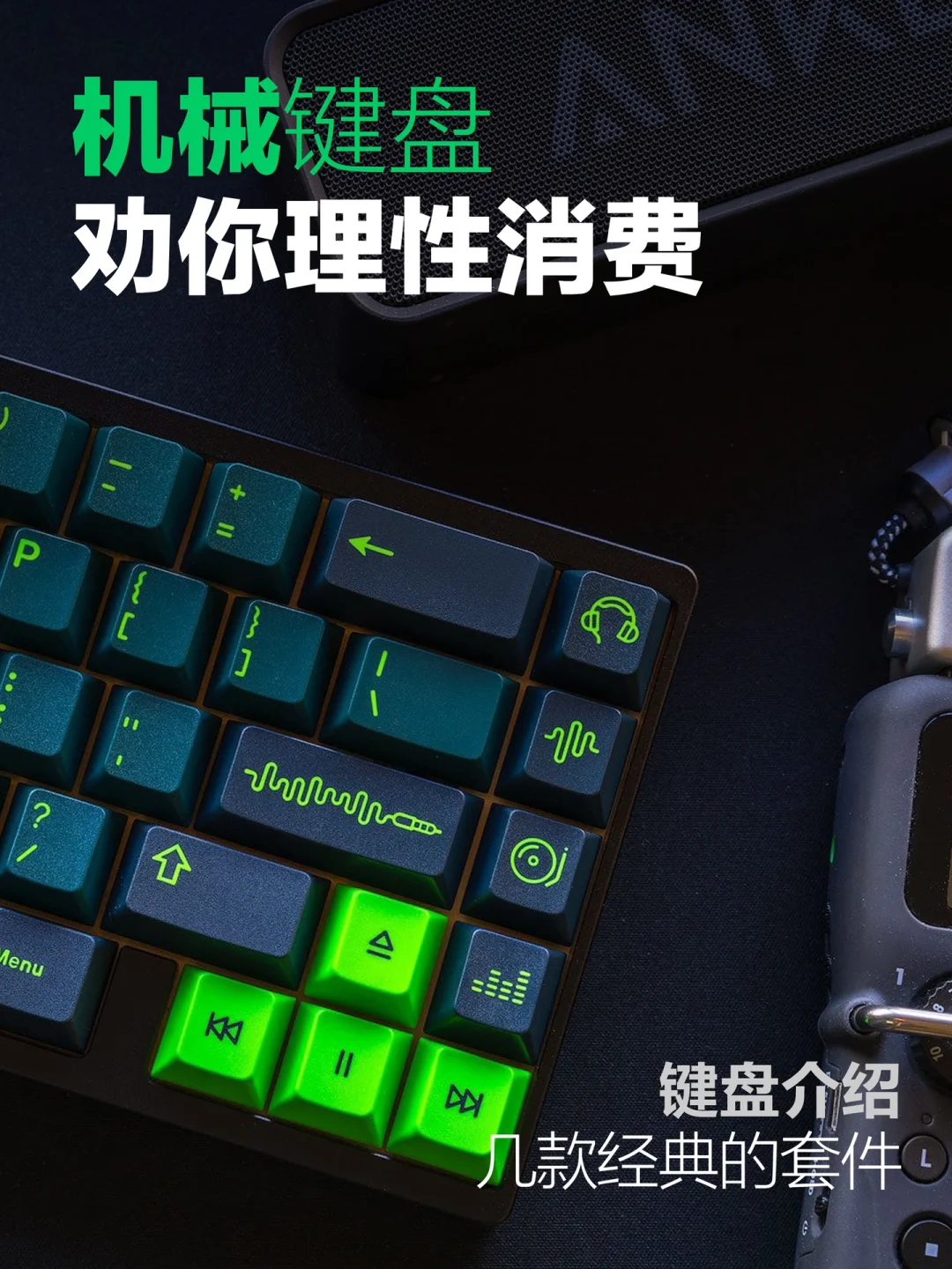 机械键盘|劝你不要做发烧友，比电脑都贵。