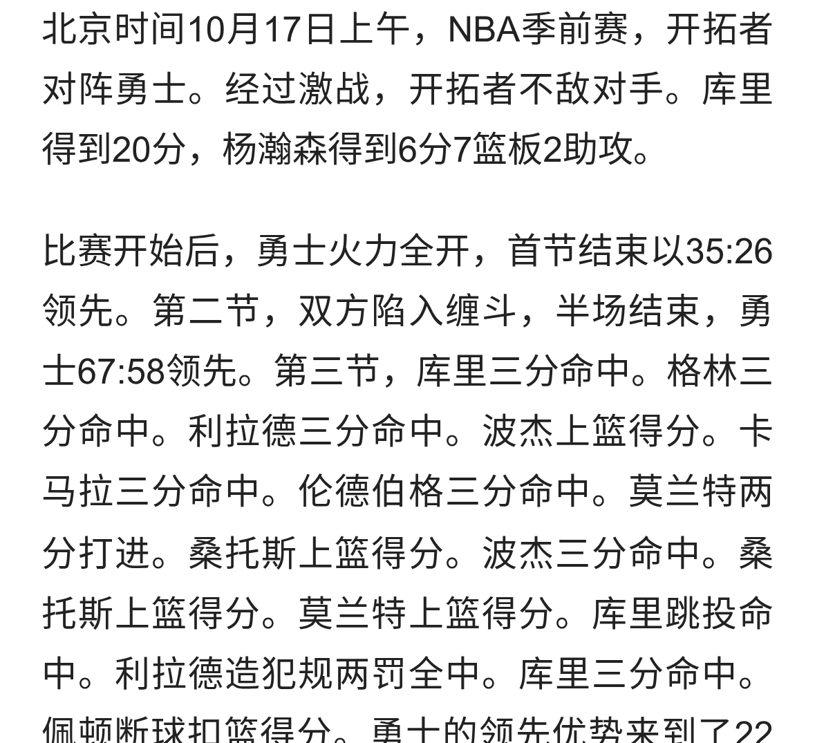 NBA季前赛杨瀚森6+7库里20分开拓者118:128不敌勇士！
