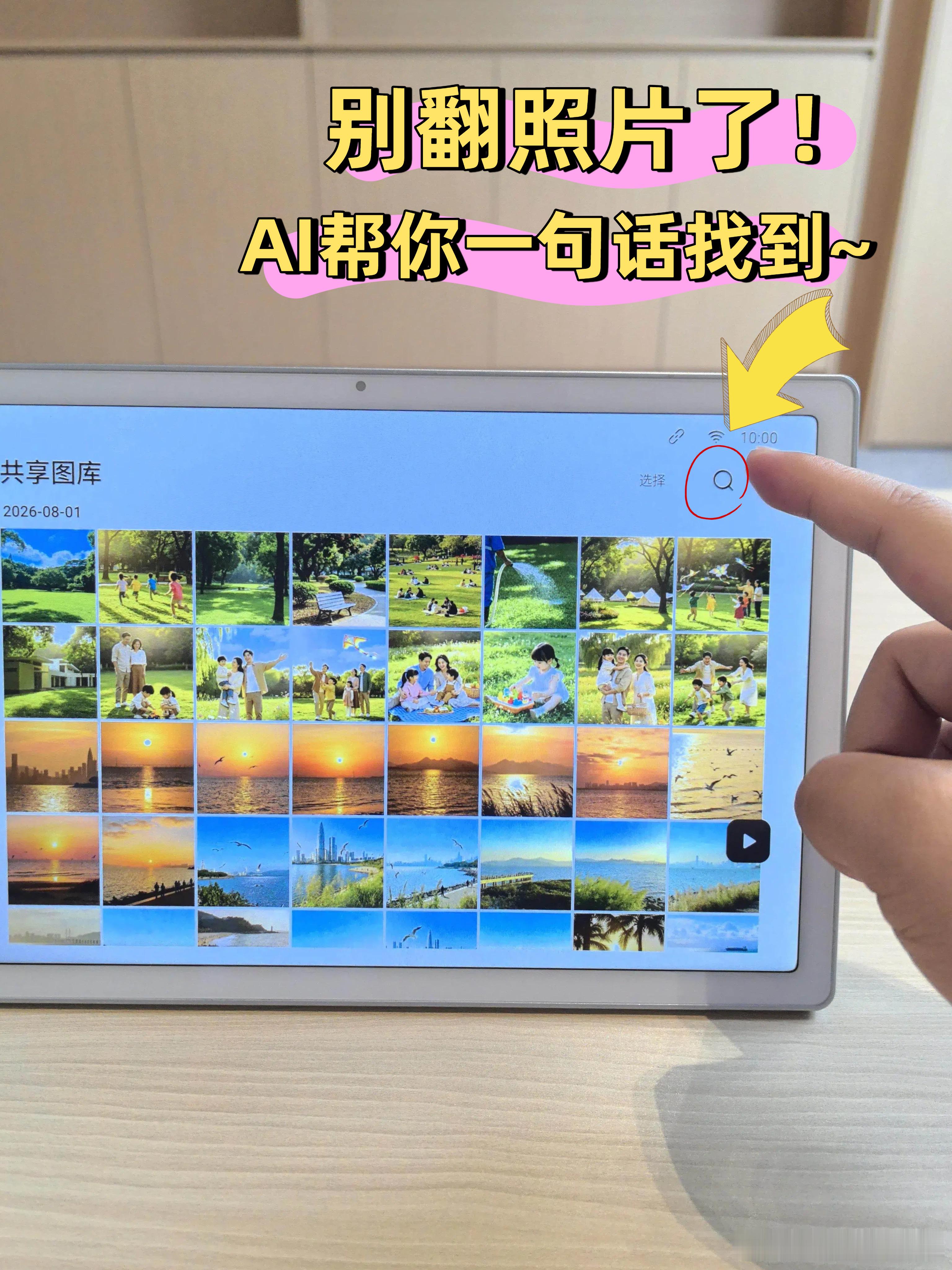 【用AI找照片，是种什么体验？】
翻相册找一张老照片，要划多久？
几百张划过去，眼睛看花了，还是找不到。

荣耀亲选AI相册管家的AI智慧搜索，说一句话就能找到照片

①说出你想找的
对着相册说一句：“宝宝百岁那天”、“穿蓝色衣服的小女孩”——自然说话就行，不用记日期，不用打标签。
②AI自动检 ​