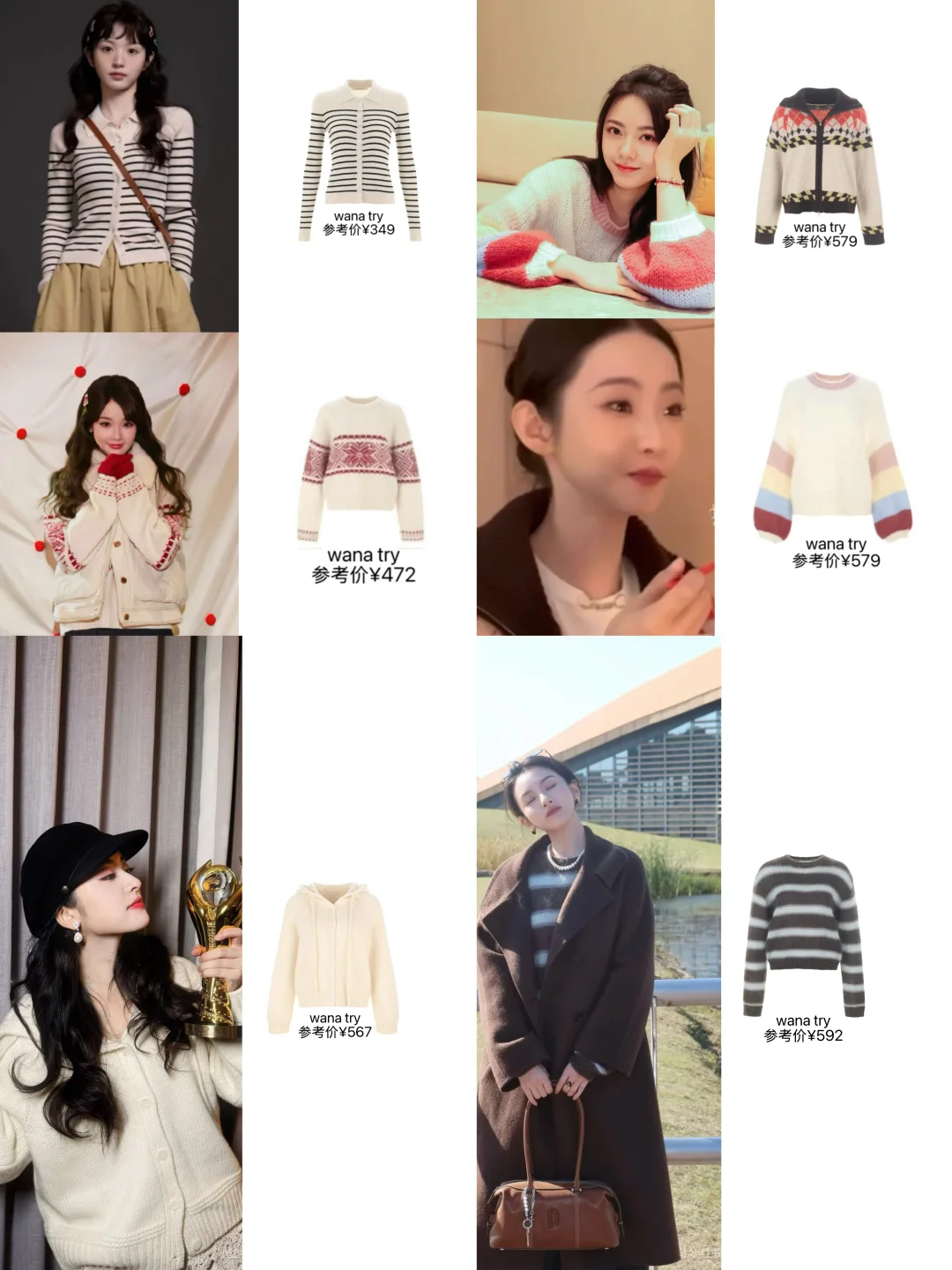 毛衣小衫合集，时髦小花明星还蛮爱这个牌子