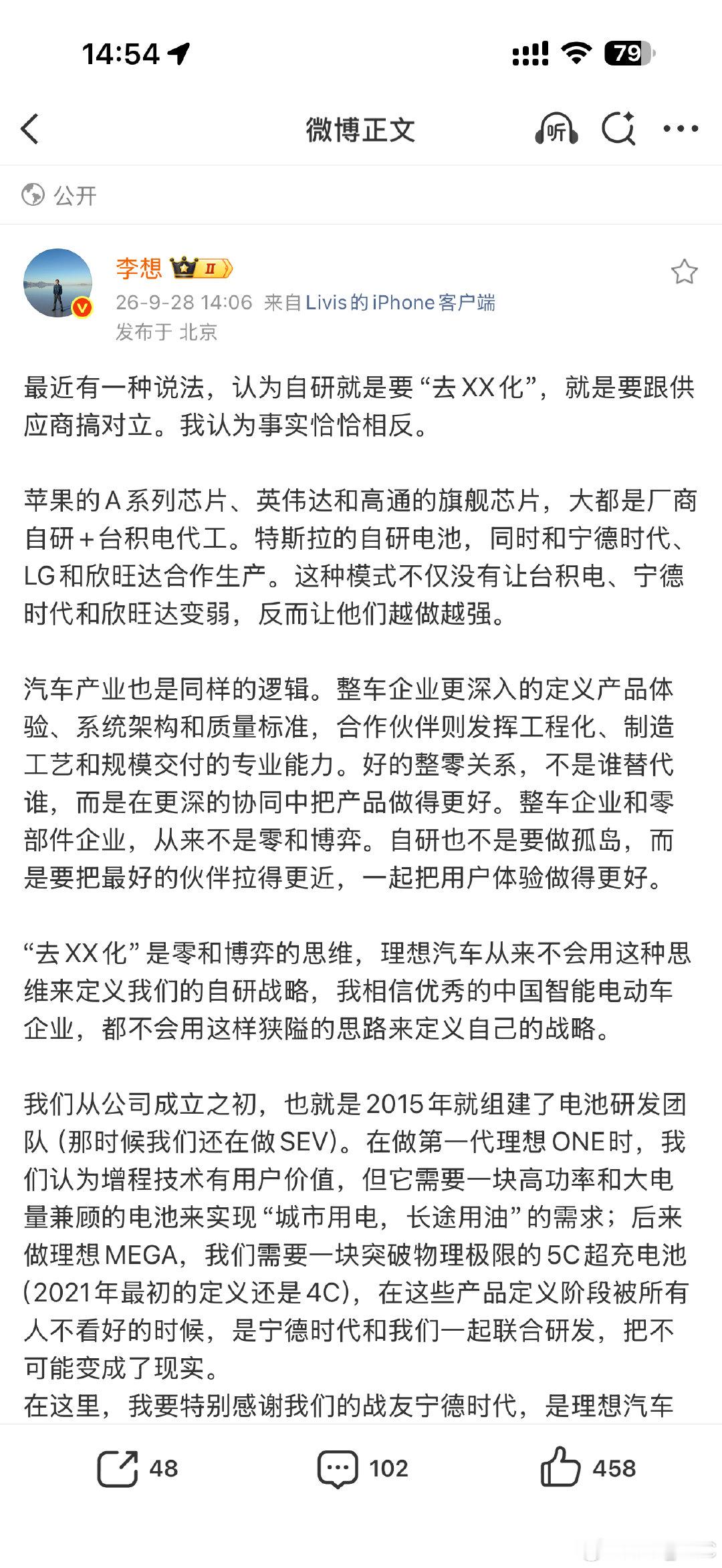 李想又发了一条长文，核心就是一句话：“去宁德化”的提法与理想无关，明确反对“去宁德化”。

其实对于理想来说，提出“去宁德化”概念，也没有任何好处，毕竟新 Mega 和 i9 第一批车还是宁德电池。

至于背后到底是谁在推动这个概念，这就很难讲了。

#李想感谢宁德时代# ​