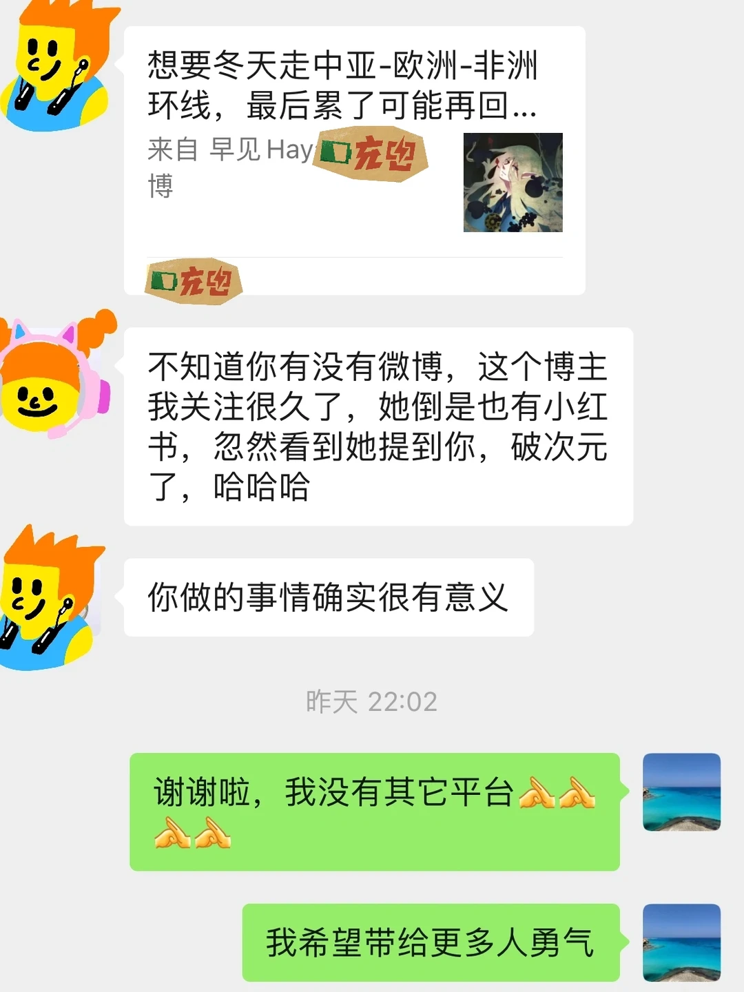 一句我行，你更行，希望能带给更多人勇气
