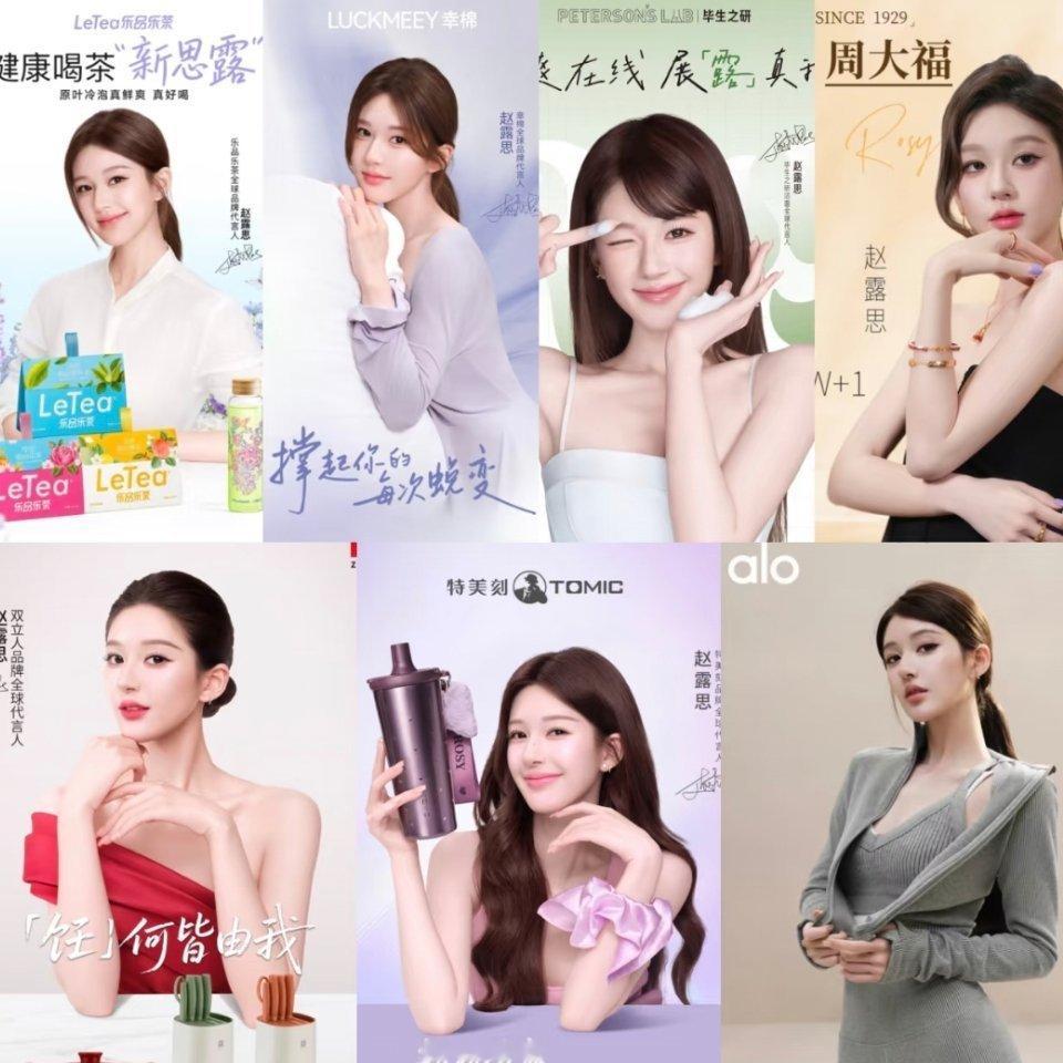 赵露思在95花里面就是没有对家啊，只有下家吧[无聊]就算不拍戏，知名度也那么高，代言也是一个接一个 ​