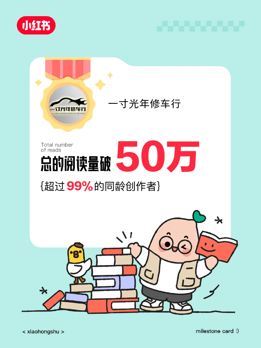 🎉在小红书获得的阅读量破50万啦❗️