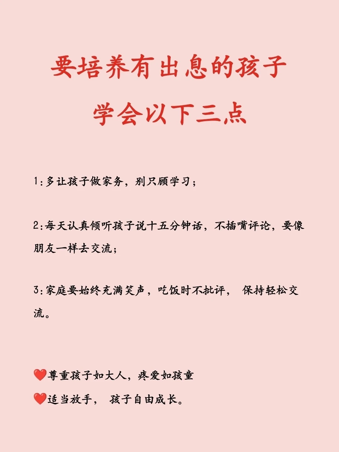 要培养有出息的孩子，学会以下三点
