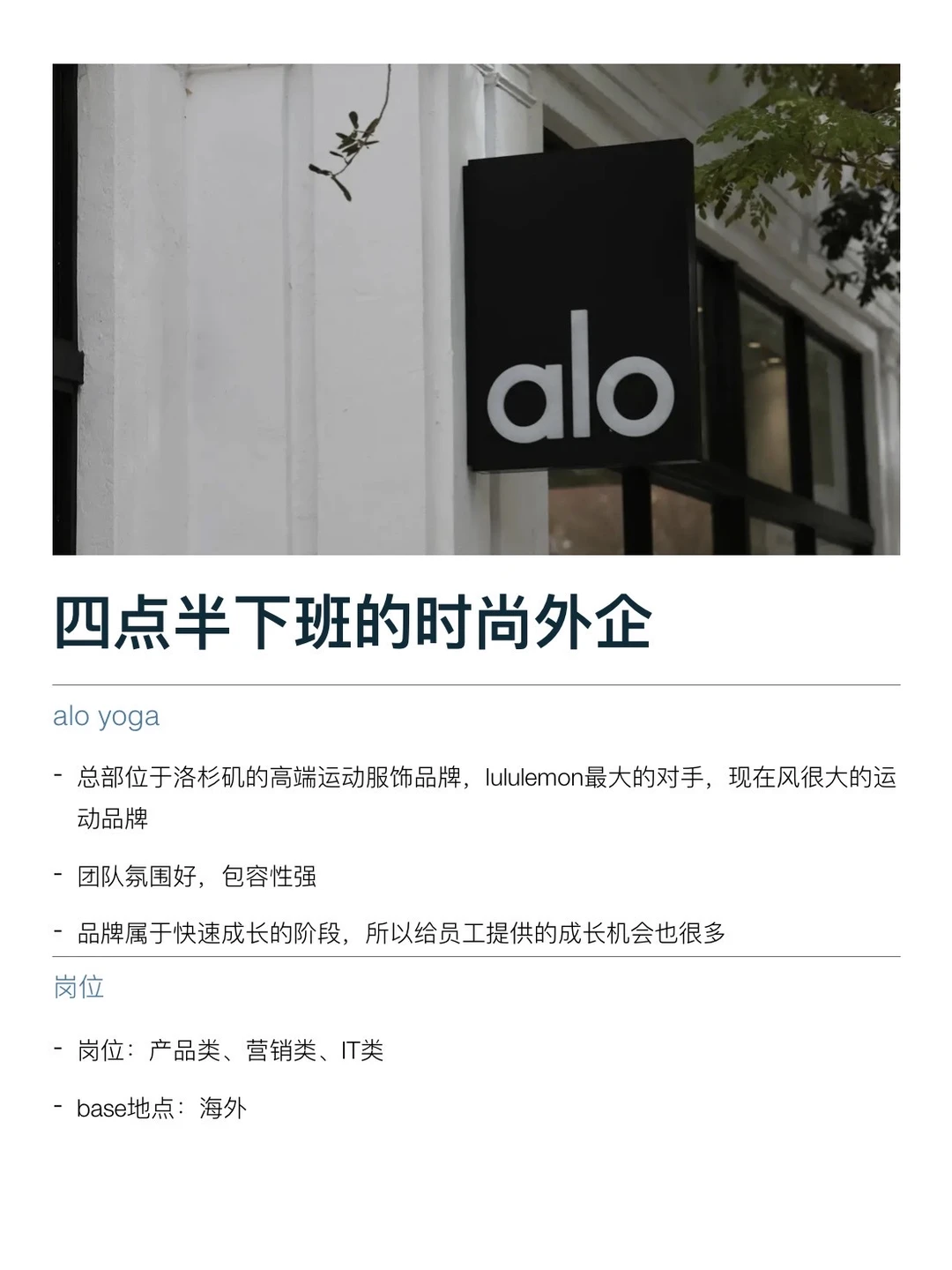 四点半下班的时尚公司，真的没人想来吗