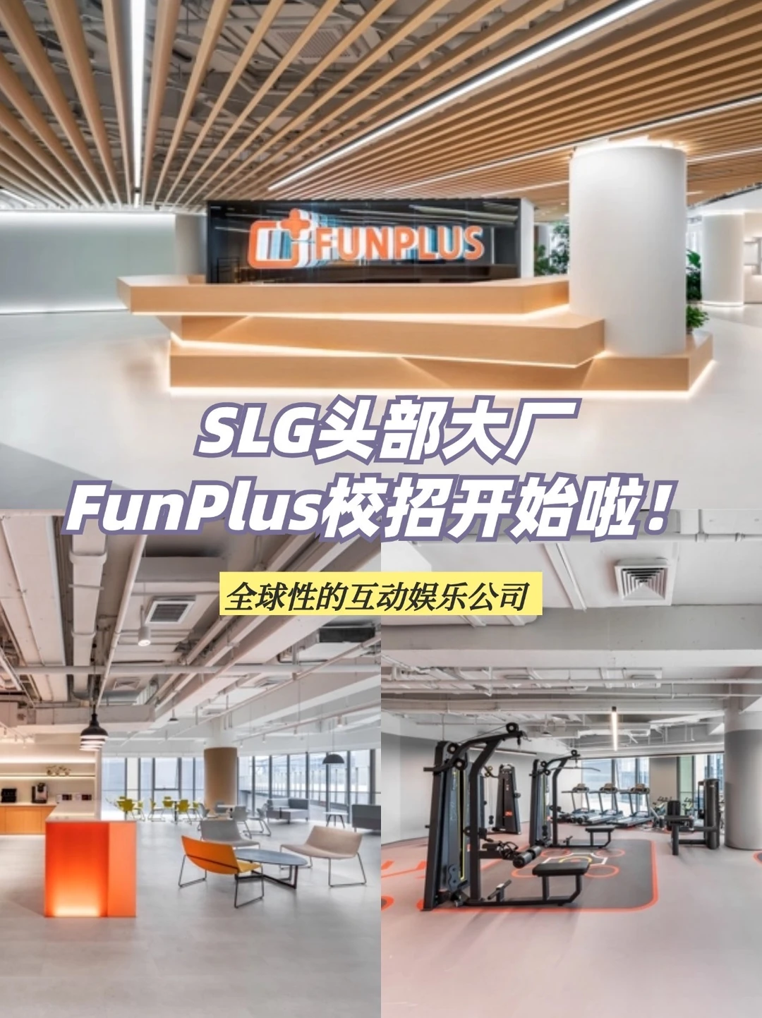 SLG头部大厂FunPlus校招开始啦！