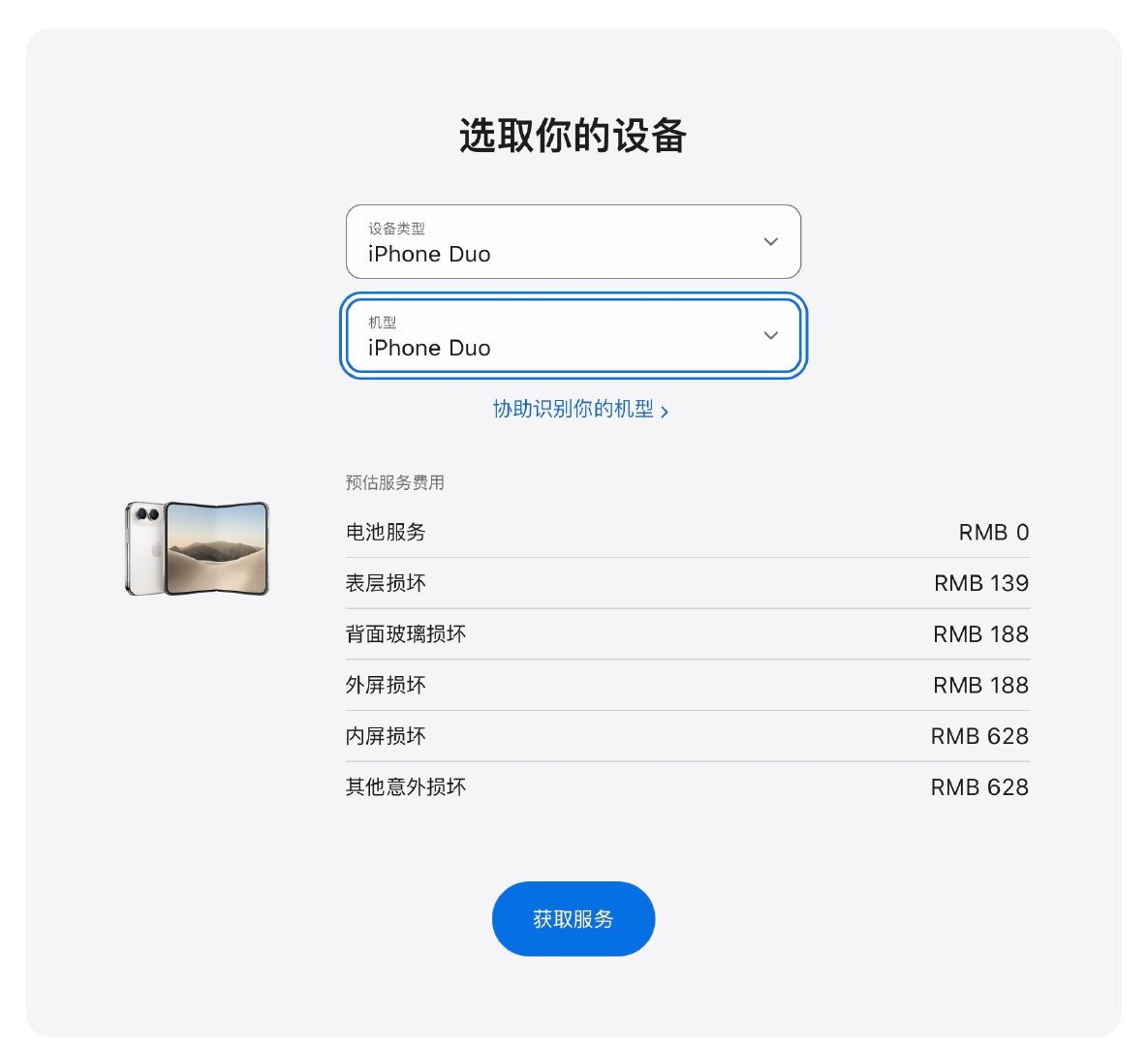 iPhone Duo这机器，AC是一定要买的，至少买一年 ​