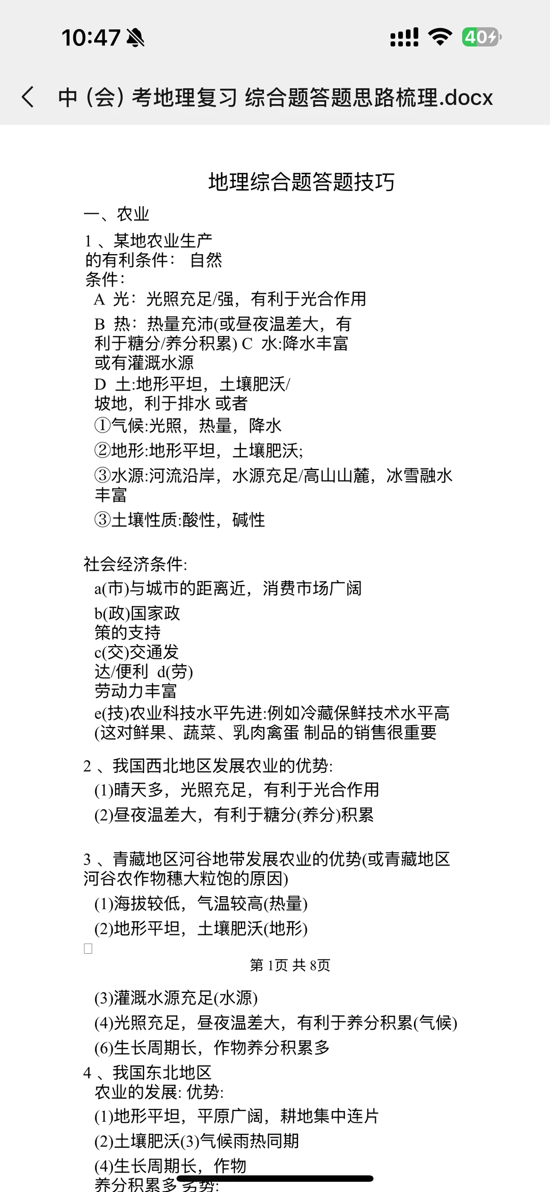 中考综合题答题