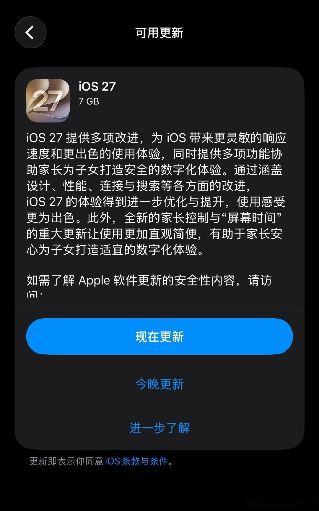 #iOS27首批用户反馈#
功能 显示都是小修小补
我比较关心新系统的稳定性 比如发热处理的怎么样[流鼻血]
有没有更新的？ ​