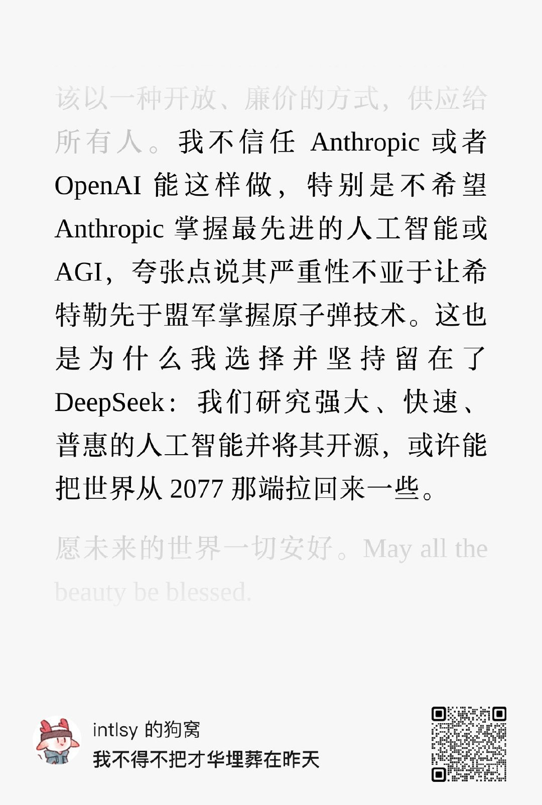 #DeepSeek工程师文章海外刷屏# 
别被美国人忽悠了 ​